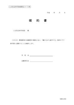 確約書 (志願者本人が作成)[PDF : 22.9KB;pdf