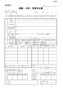 試験 ・ 分析 ・ 測定申込書;pdf