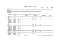 公証人押印証明申請書;pdf
