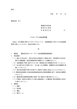 プロポーザル参加表明書;pdf