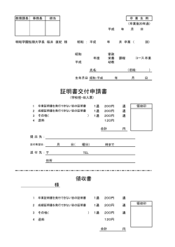 証明書申込用紙 卒業後20年過;pdf