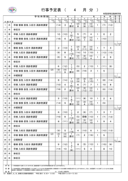 学科時間割表 平成27年4月;pdf