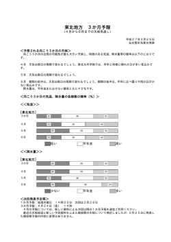 東北地方 3か月予報;pdf