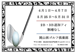 4月1～7日 - 岡山西ゴルフ倶楽部;pdf