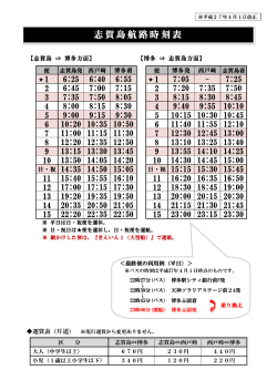 志賀島航路時刻表;pdf