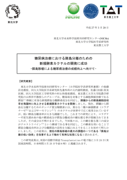 プレスリリース本文 - 東北大学大学院医学系研究科・医学部;pdf
