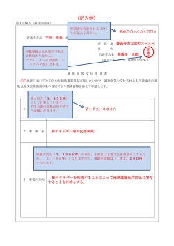 （第1号様式）【記入例】 [PDFファイル／89KB];pdf