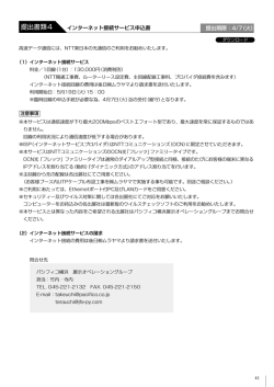 インターネット接続サービス申込書;pdf