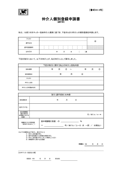 仲介人個別登録申請書[選手用]（JFA書式第CH-2号）;pdf