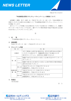 平成 27 年 3 月 26 日 「年金新規お受取りサンキュー;pdf