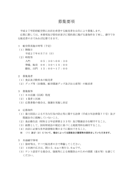 募集要項;pdf