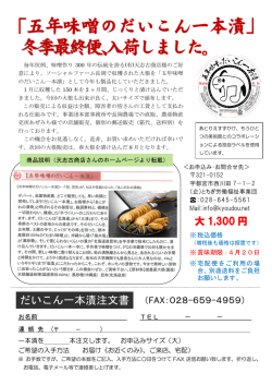 冬採り大根の一本漬最終便;pdf