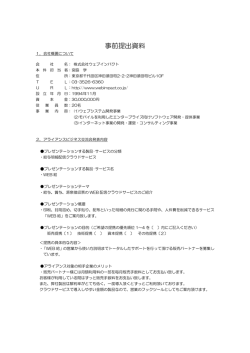 プレゼン概要;pdf