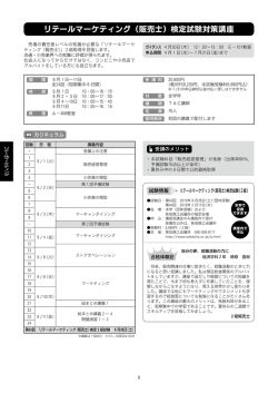 リテールマーケティング（販売士）検定試験対策講座;pdf