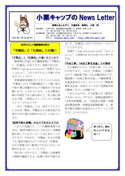 小栗キャップの News Letter;pdf