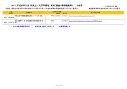 卒見込／大学卒業者 教育（教員・事務職員等） 2015（平成27年）3月;pdf