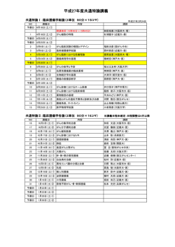 共通特論日程表;pdf