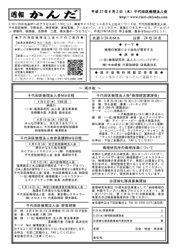 PDFファイル - 千代田区倫理法人会;pdf