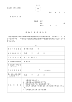 （様式第5） [146KB pdfファイル];pdf