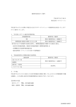 詳細はこちら - ハウスジーメン;pdf