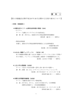 資料1 - 米子市;pdf