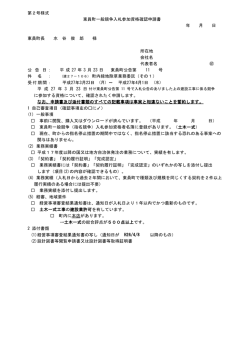 （第2号様式）（PDF）;pdf