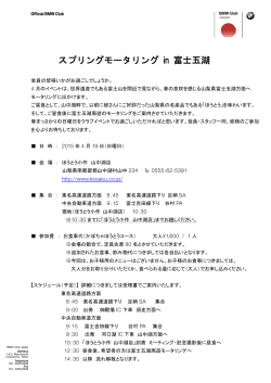 スプリングモータリング in 富士五湖;pdf
