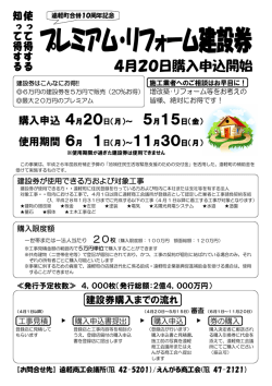 プレミアム・リフォーム建設券;pdf