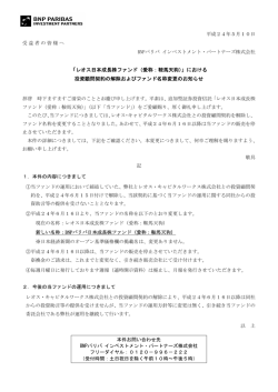 レオス日本成長株ファンド（愛称：鞍馬天狗）;pdf