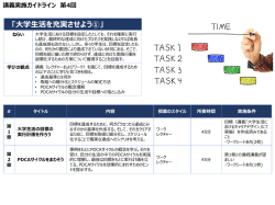 講義実施ガイドライン;pdf