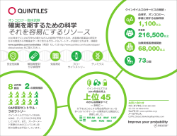 上位45 - Quintiles;pdf