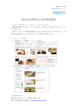 ホームページをリニューアルしました。;pdf