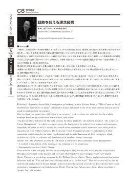 C6 青木仁志「戦略を超える理念経営」;pdf