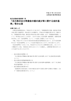 公表にあたって - 財務会計基準機構;pdf