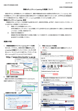 教職員向け - 京都大学情報環境機構;pdf