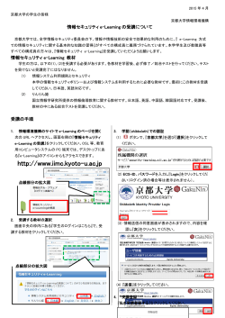 学生向け - 京都大学情報環境機構;pdf