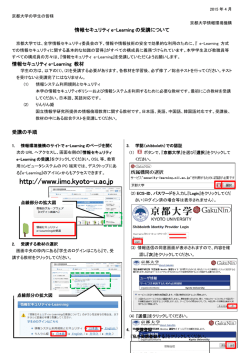 学生向け - 京都大学情報環境機構;pdf