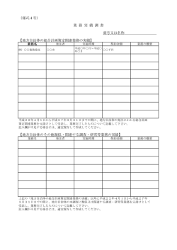 （様式4号） 商号又は名称 【地方自治体の総合計画策定関連業務の実績;pdf