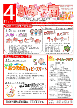 神谷南児童館のおしらせ2015年4月号（PDF：534KB）;pdf