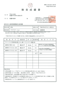 業務名称=放射性物質測定分析業務;pdf