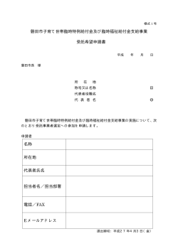 申請書（様式1号）;pdf