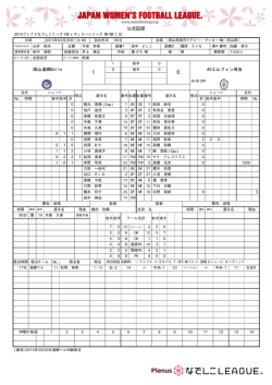 公式記録 - なでしこリーグ;pdf