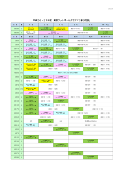 行事日定表;pdf