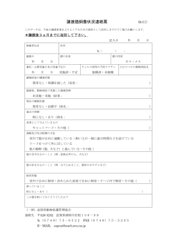 譲渡猫飼養状況連絡票 PDF形式;pdf