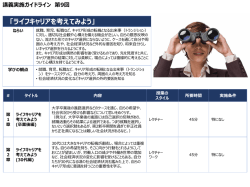 講義実施ガイドライン;pdf