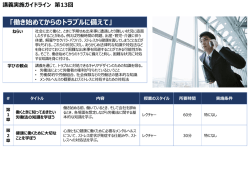 講義実施ガイドライン;pdf
