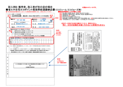 記入例B：販売者、施工者が別の店の場合 省エネ住宅エコポイント高効率;pdf