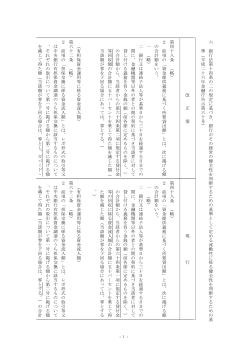 別紙34 (PDF:58KB);pdf