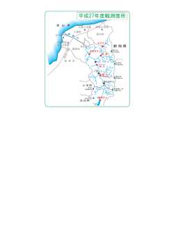 観測地点を表示;pdf