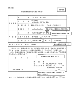 記入例 - 奈良県;pdf
